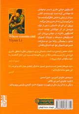 آنچا که دیگر دلیلی نیست